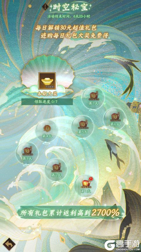 《神仙道3》内含礼包码 | 周末福利&活动汇总请查收！