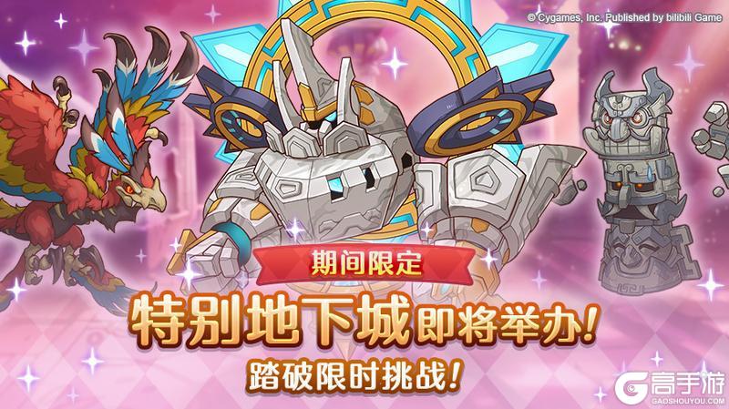 《公主连结》「期间限定特别地下城」开展预告