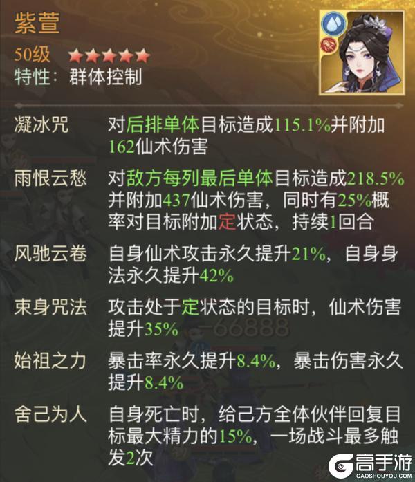 《仙剑奇侠传：新的开始》重楼·魔临九天幻境幻境试炼阵容推荐！