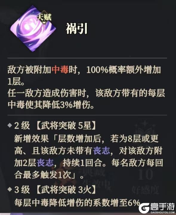 《三国志幻想大陆2：枭之歌》武将黄月英解析与搭配推荐