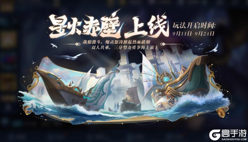 《王者荣耀》9月11日版本更新公告