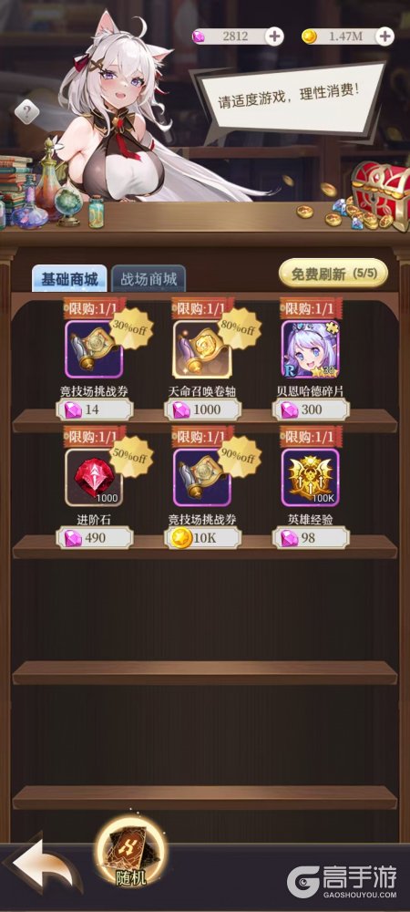 圣物英雄--游戏玩法--道具商城
