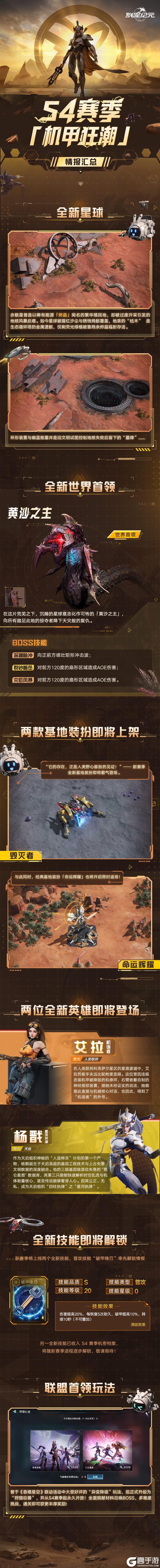 《群星纪元》S4赛季「机甲狂潮」定档9月10日