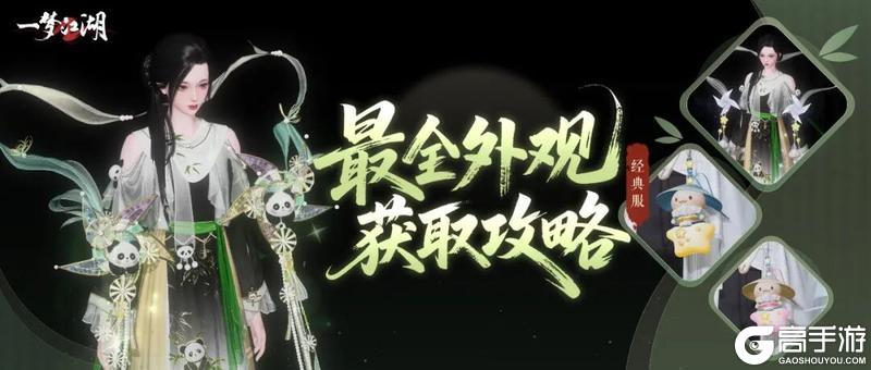 《一梦江湖》秋季特典版本福利来袭