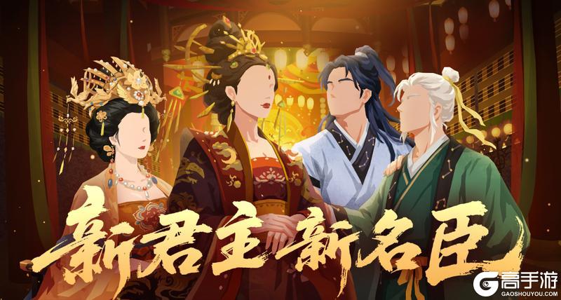 《无悔华夏》全新君主武则天、名臣长孙皇后、袁天罡李淳风及山海巡察即将上线