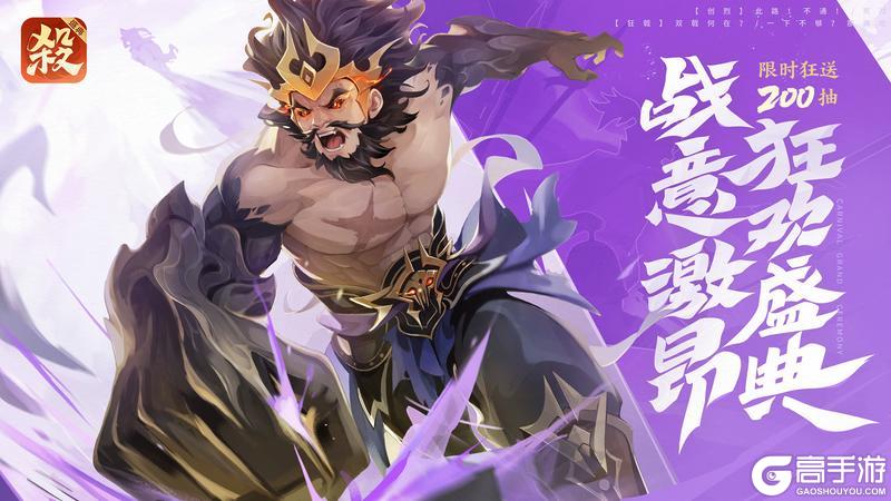 《欢乐三国杀》欢乐盛典｜战典韦首发！狂送200抽！