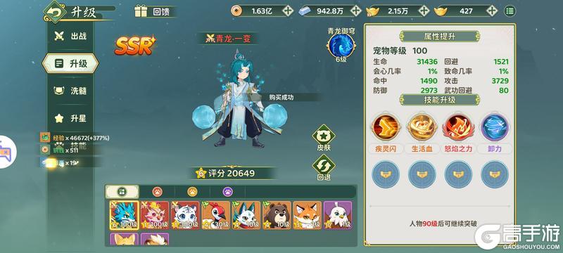 《热血江湖：归来》一文吃透 宠物系统全解析 培养最强战宠