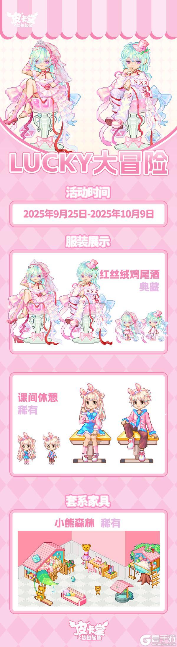 《皮卡堂之梦想起源》更新预告|9月25日更新 用衣角撩动夜的微醺