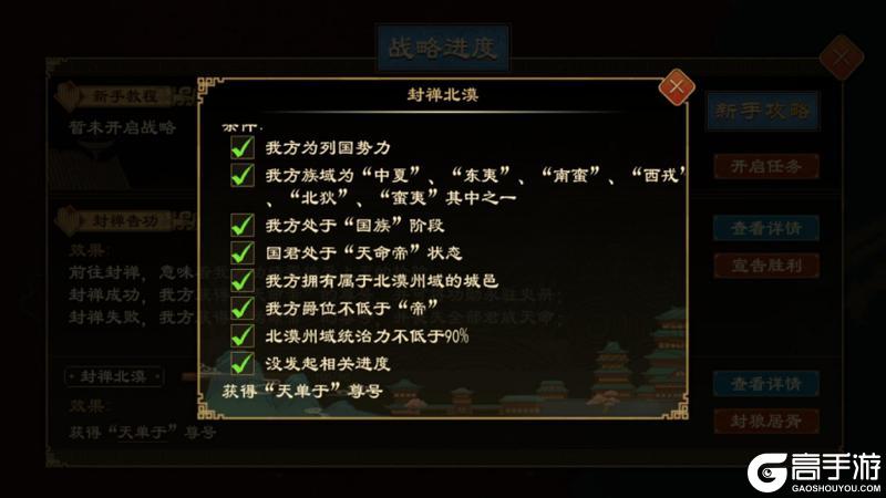 《大周列国志》封禅四方战略介绍