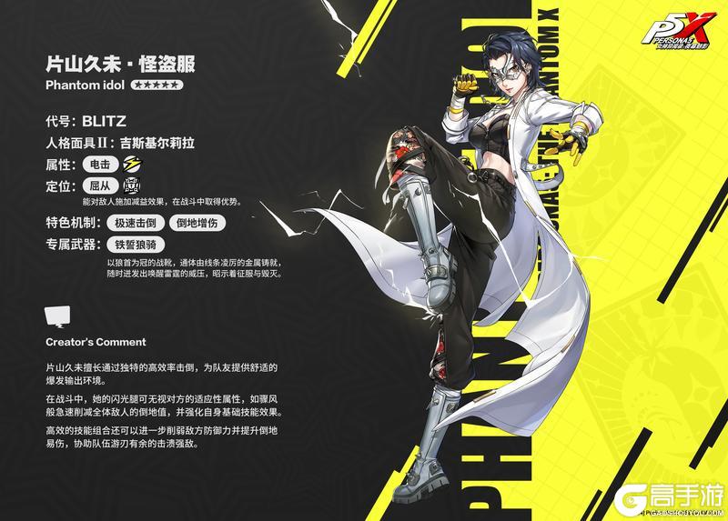 片山久未档案室｜《女神异闻录：夜幕魅影》