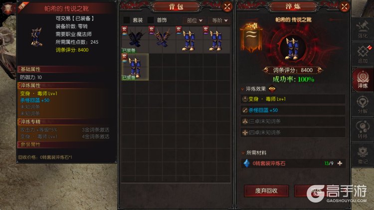 黑龙与天使--游戏玩法--词条淬炼