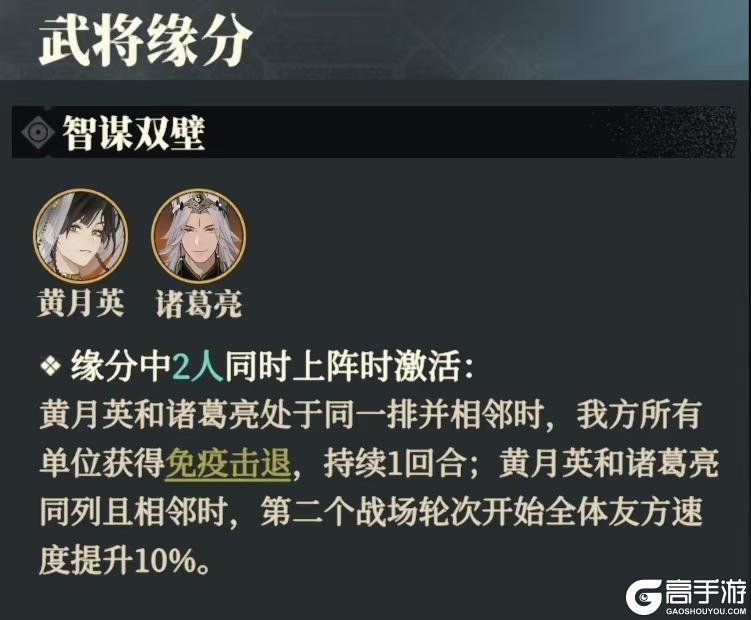 《三国志幻想大陆2：枭之歌》武将黄月英解析与搭配推荐