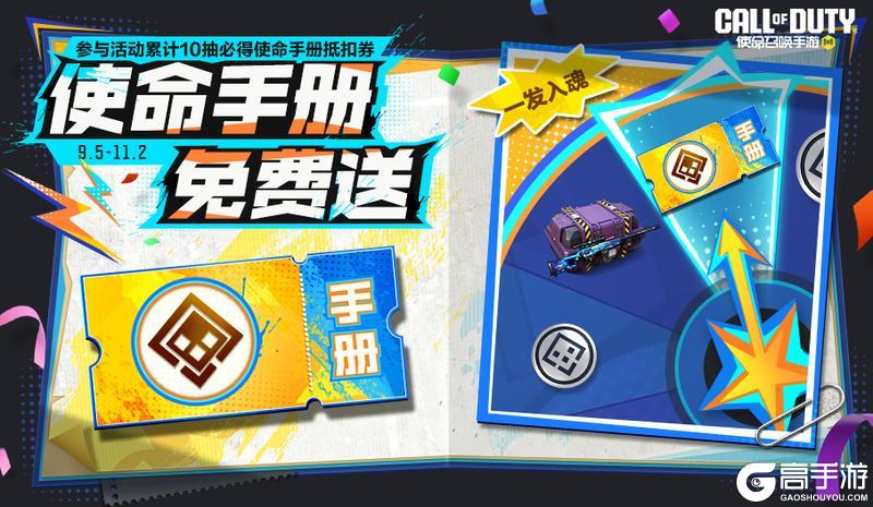 9月的第一波福利，就把使命手册送了吧！