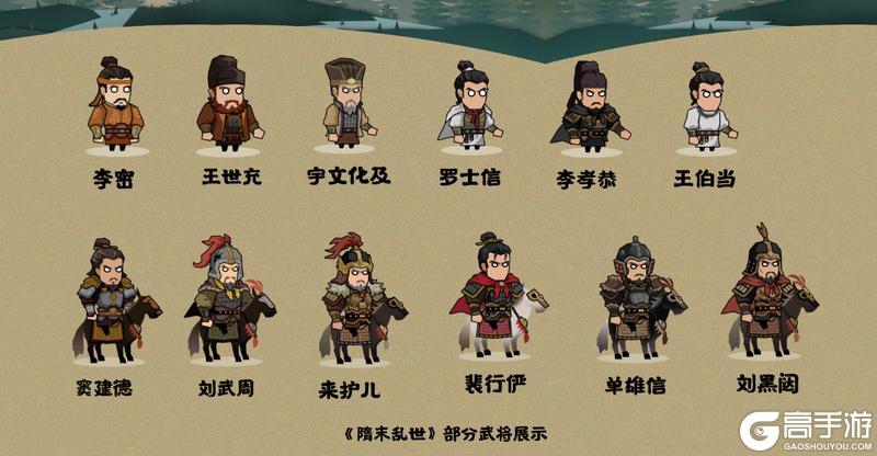《无悔华夏》【隋末武将篇】武将单挑、结义征辟，12名新武将及新玩法即将上线