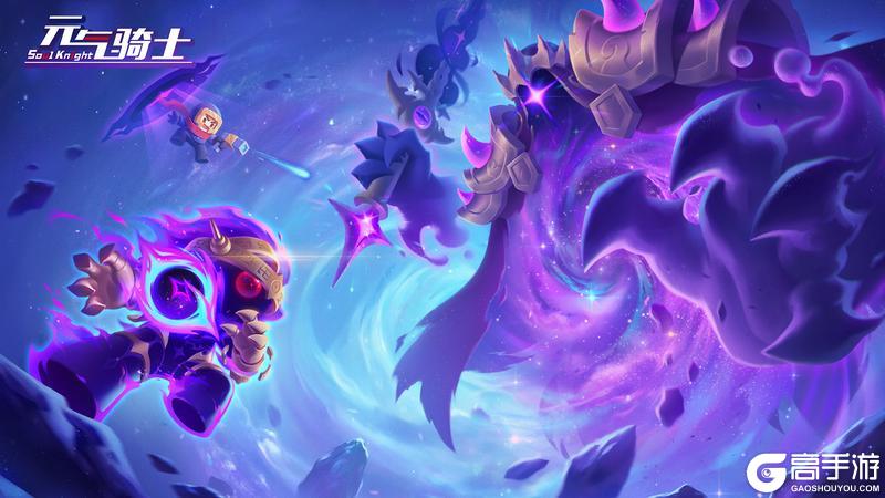 《元气骑士》更新预告：超界者转常驻！虚空收藏家带来武器碎片！