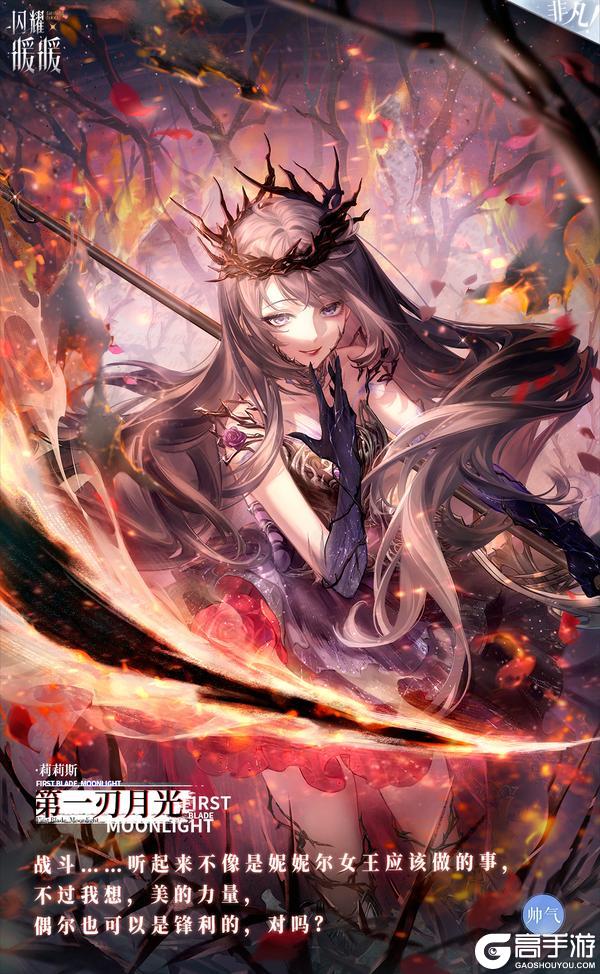 【限时套装展示】第一幕灼夜 第一刃月光 | 9月12日更新