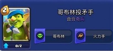 《部落冲突：皇室战争》合合奇兵新赛季即将开启！
