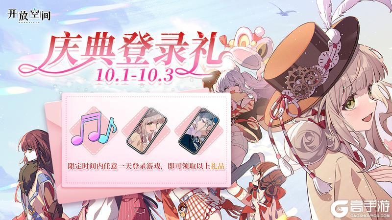 《开放空间》庆典预告丨庆典登陆活动即将开启!