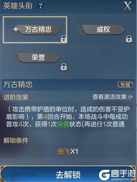 《世界启元》英雄攻略：武圣「岳飞」技能详解！