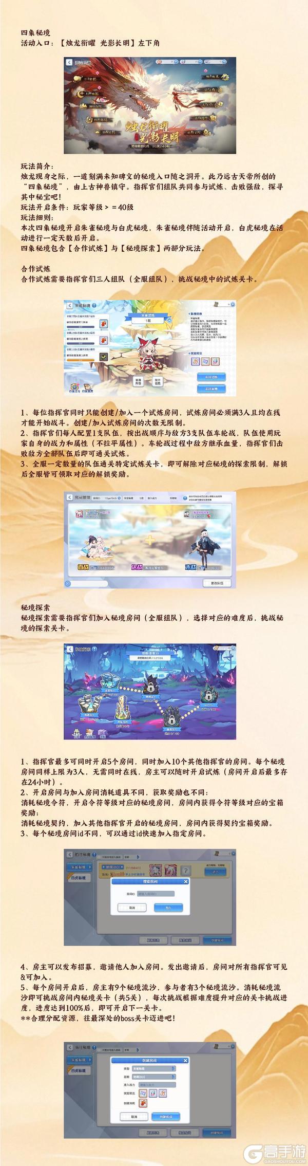 《冒险小分队》混沌山海&四象秘境玩法介绍