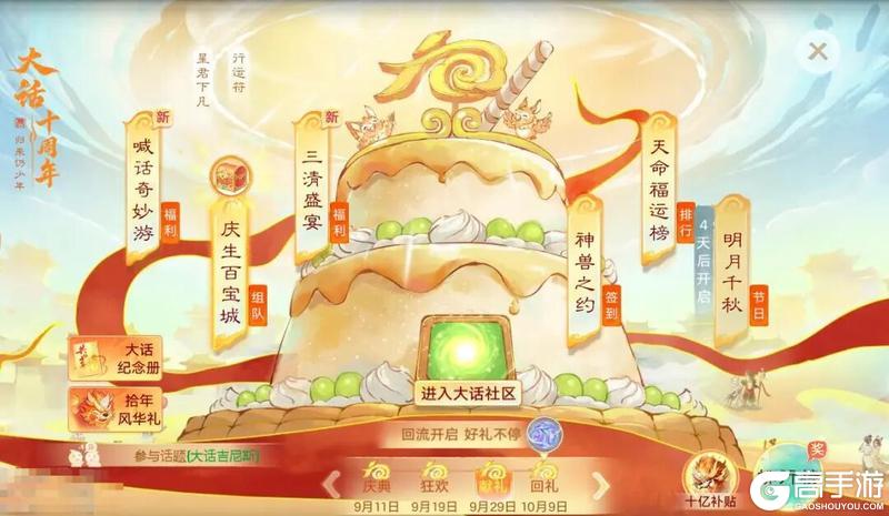 《大话西游》本周维护后将开启玄都召唤兽功能