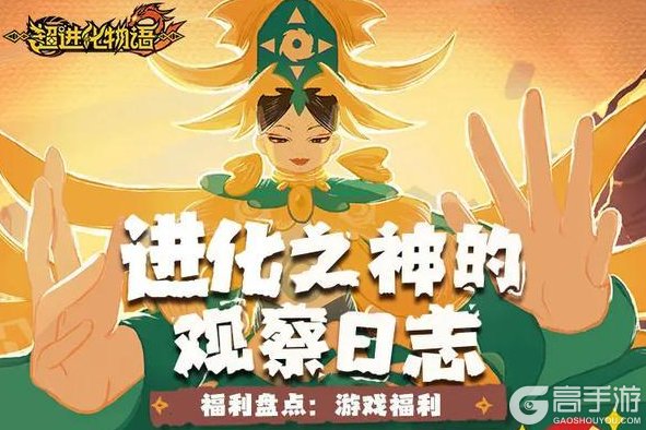 《超进化物语2》游戏福利一览 | 无尽夏日 疯玩战场