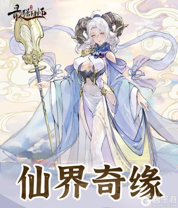 《最强祖师》奇缘再临，仙缘弟子限时返场！