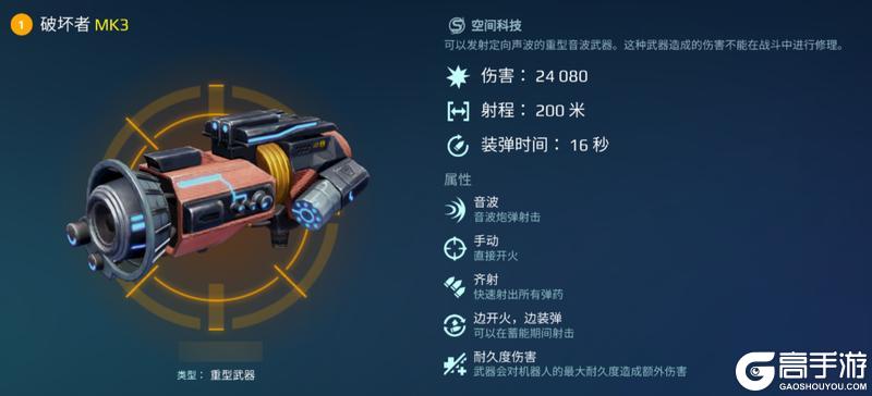 《机甲战队》崩星破障！“霰弹枪”武器盘点！
