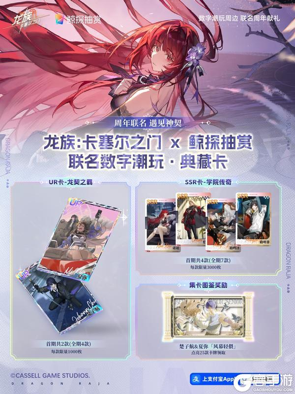 《龙族卡塞尔之门》x 鲸探数字潮玩卡！
