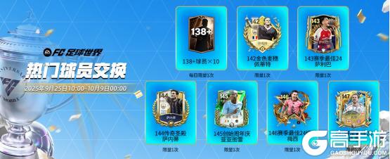 《FC足球世界》创始周年庆开启！142贝林定制球员卡登录即领！