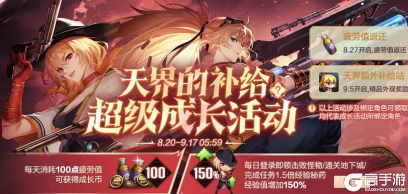 《地下城与勇士：起源》史上最快成长活动--「天界的补给」！