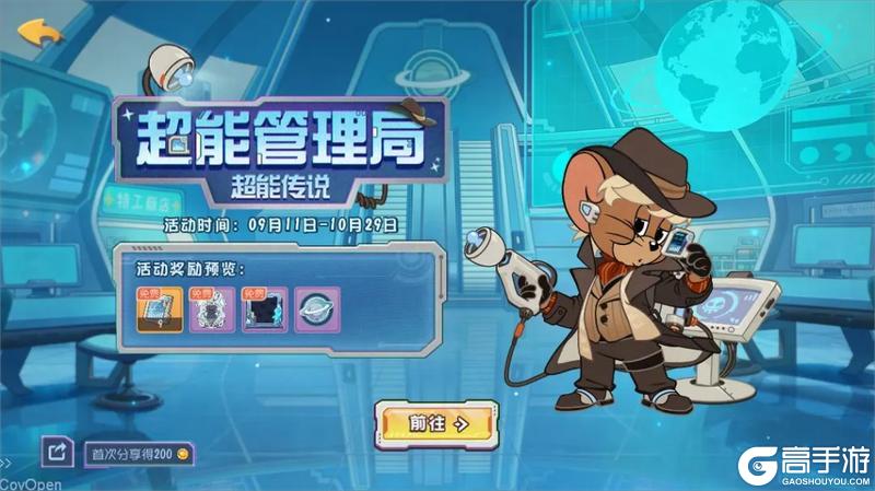 《猫和老鼠》超能管理局邀您到访!新魔镜专属星星等你领取!