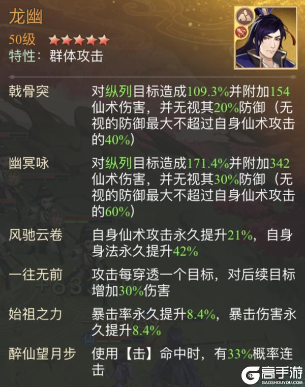 《仙剑奇侠传：新的开始》重楼·魔临九天幻境幻境试炼阵容推荐！