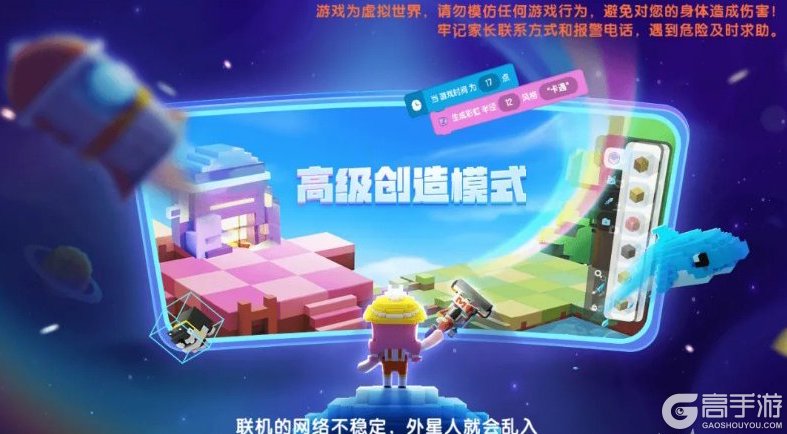 《迷你世界》高级创造模式攻略：玩法操作详解