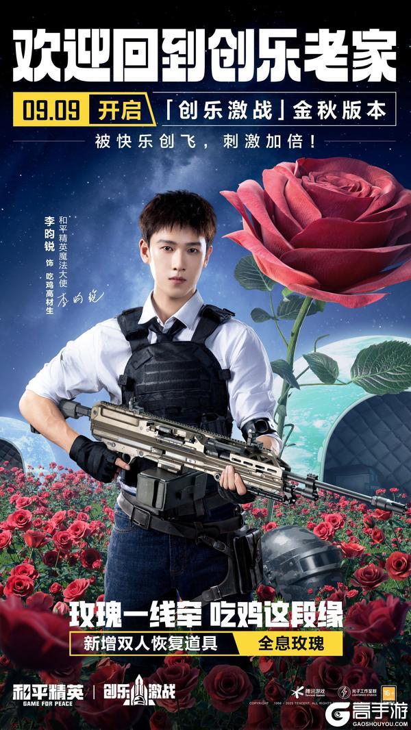 创乐园2.0升级回归！《和平精英》「创乐激战」金秋版本开启