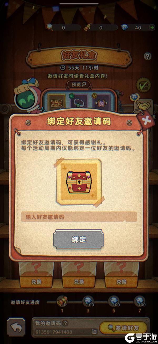 《发条总动员》关于 好友礼盒 活动绑定功能说明