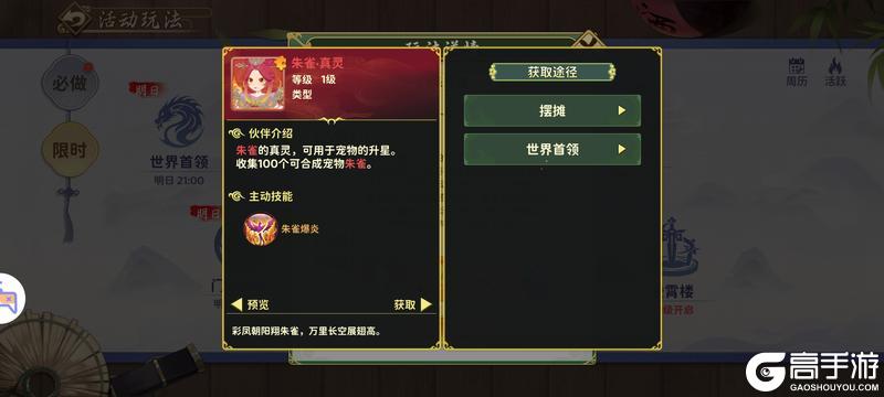 《热血江湖：归来》肝帝必看！稀有灵宠获取白嫖合集