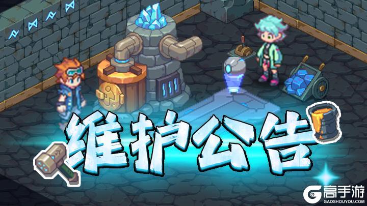 更新通知——关于9月11日例行维护公告