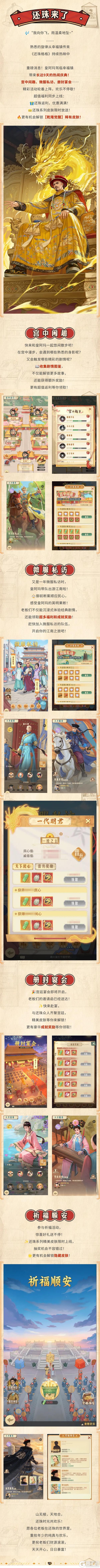 【时光快报】还珠来了！还珠联动系列活动火热进行中！