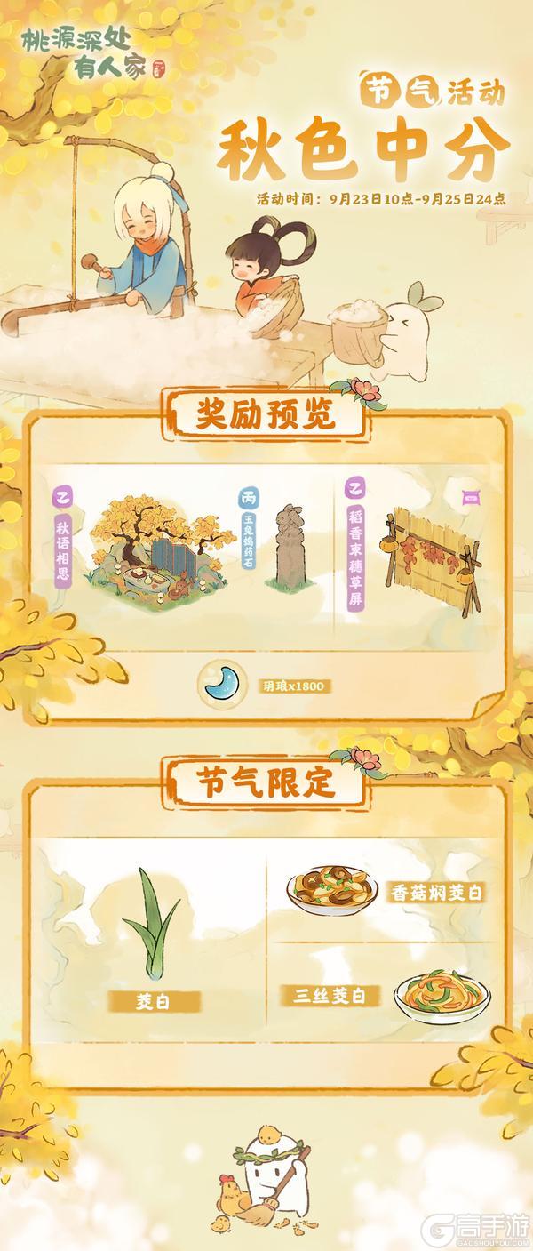 《桃源深处有人家》「秋色中分」——秋分节气活动预告