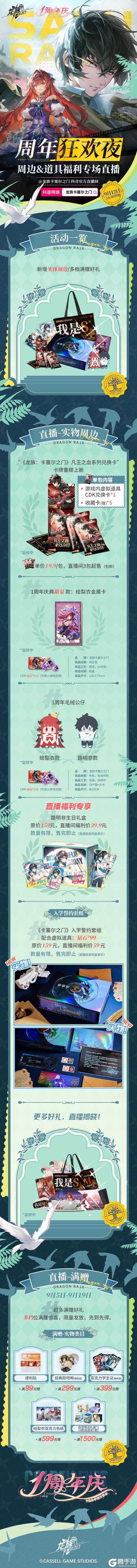 周年狂欢夜｜9月12日周年狂欢直播内容速览！