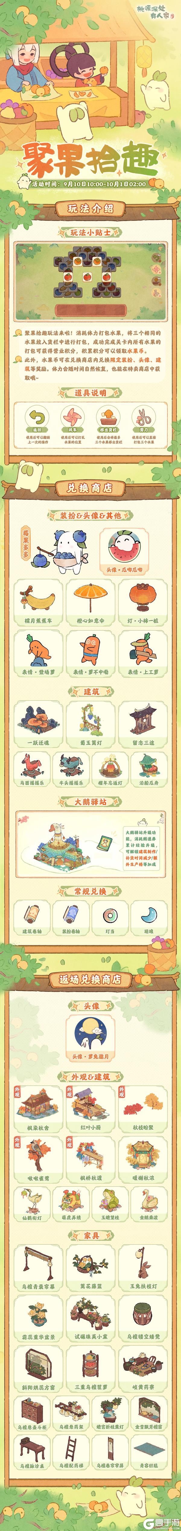 得中元主题新建筑！新玩法「聚果拾趣」即将上线萝~