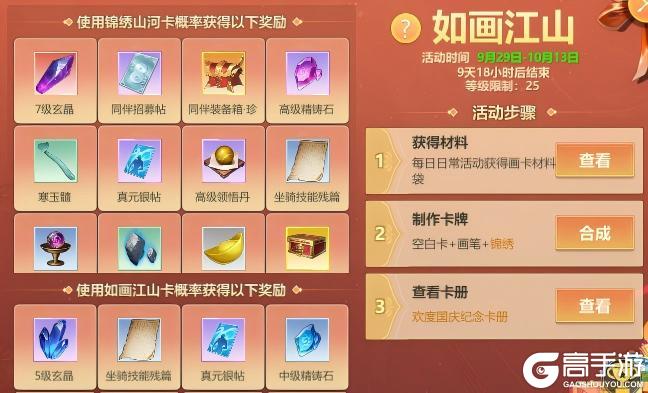 《剑侠世界起源》9月29日维护公告