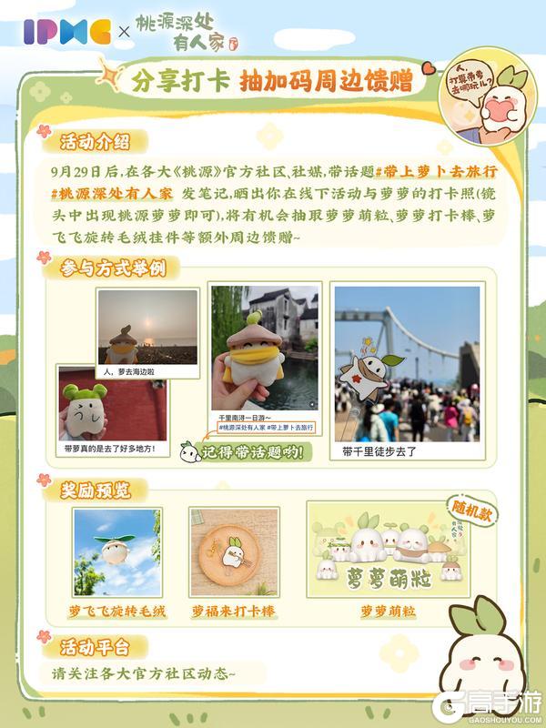 《桃源深处有人家》与萝线下相聚 | 萝在姑苏很想你！