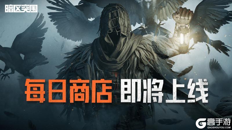 每日商店丨9月12日即将上线！