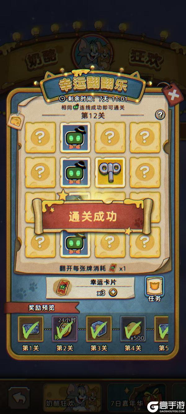 《发条总动员》×《猫和老鼠》联动活动第二弹速览