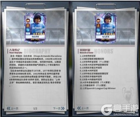 《任性足球》球员预告：SSS球员马拉多纳即将登场