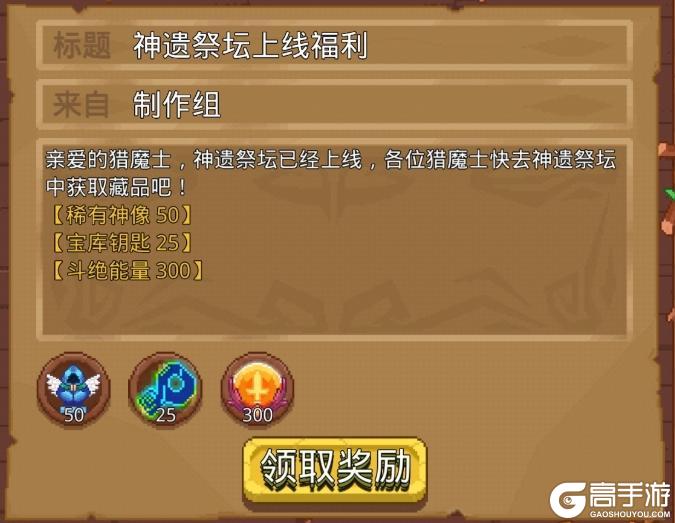 《见习猎魔团》【公告】神遗祭坛福利
