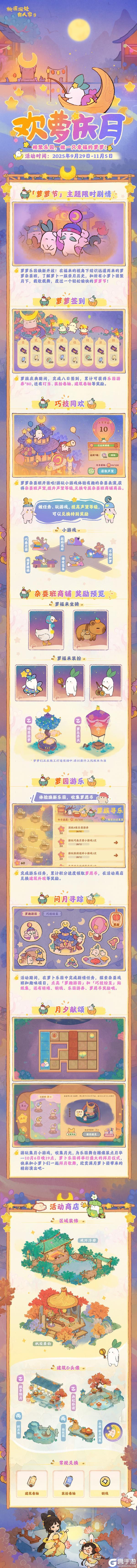 《桃源深处有人家》全新主题限时活动「欢萝庆月」来袭！