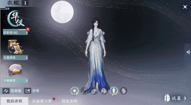 《一梦江湖》时装·广寒戏梦、晚霁浮凉上线！